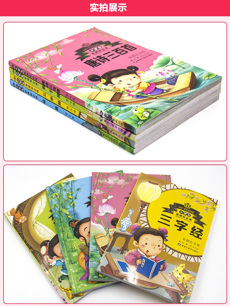 弟子规三字经书唐诗三百首幼儿早教古诗300全集论语注音版小学生课外阅读一二年级必读儿童读物故事书籍