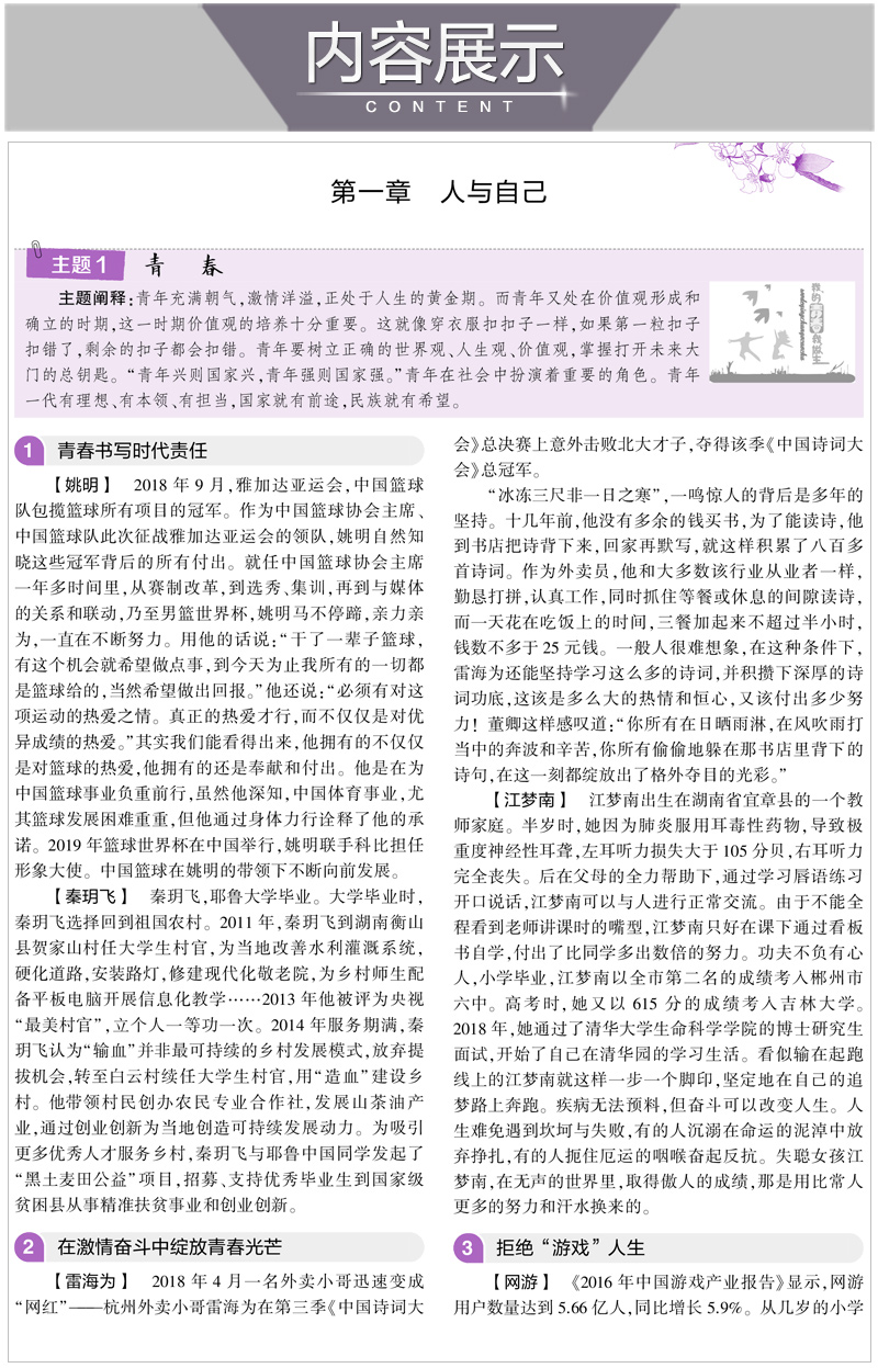 2021新版 53语文高考作文经典素材 高中五三语文作文写作素材 高三语文作文经典人物事件素材 作文