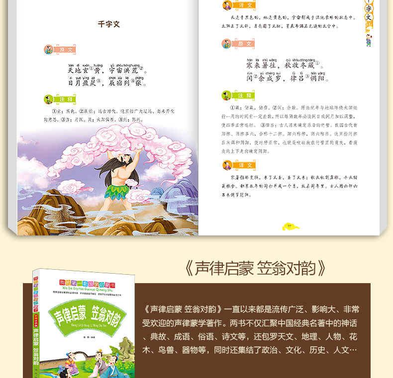 中华国学经典书籍全套6册我的第一套国学启蒙书全集注音版三字经早教 儿童书籍 弟子规论语百家姓千字文