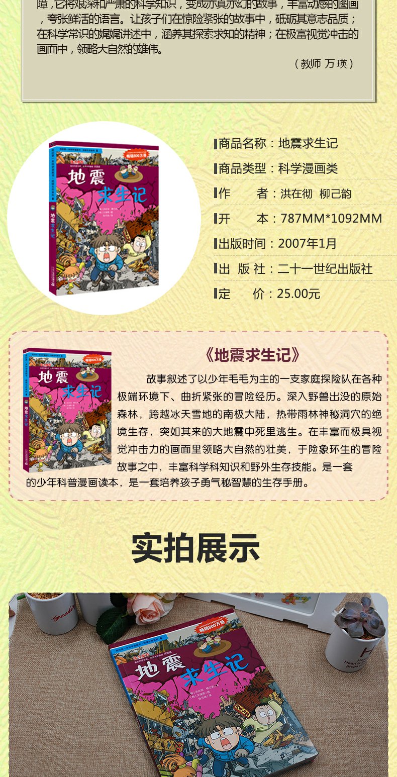 我的第一本科学漫画书 绝境生存系列1无人岛探险记漫画版荒野求生 小学生课外读物7-14岁少儿童故事书