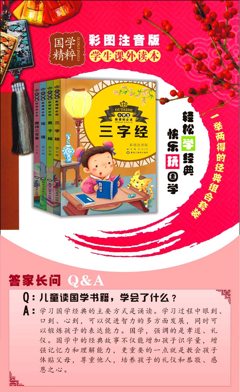 弟子规三字经书唐诗三百首幼儿早教古诗300全集论语注音版小学生课外阅读一二年级必读儿童读物故事书籍