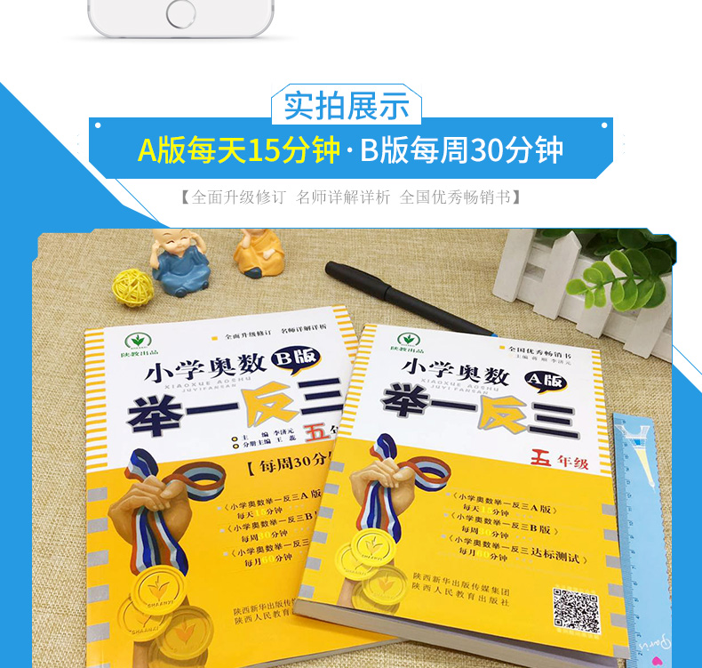 举一反三5五年级达标测试+新版举一反三五年级A版B版全套奥数题数学思维训练小学奥数举一反三上册下册