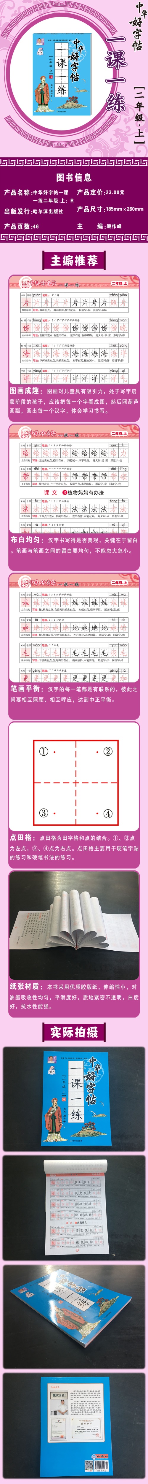 儿童字帖临摹小学生二年级上册同步中华好字帖一课一练人教版人教版画笔顺铅笔硬笔书法描红凹槽幼儿园学前