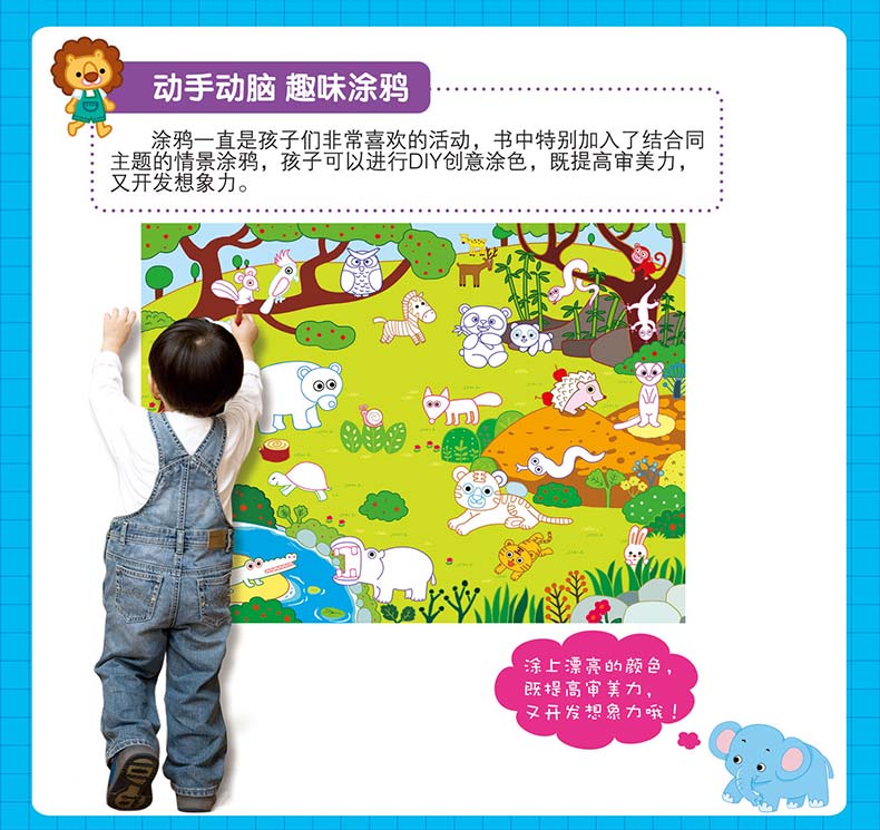 不一样的贴纸涂鸦游戏书全4册 动物幼儿园2-3-5-6岁宝宝涂色书贴贴画书益智趣味贴纸书儿童早教启蒙