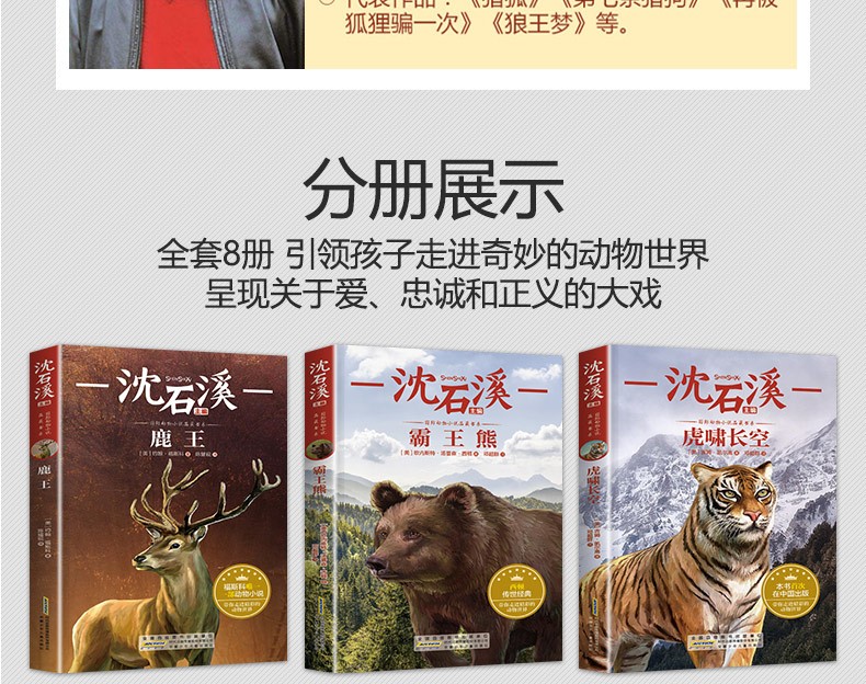 【学校指定版】沈石溪动物小说全集正版全套8册 小学生一二三四五六年级课外阅读书籍少儿童文学必读读物