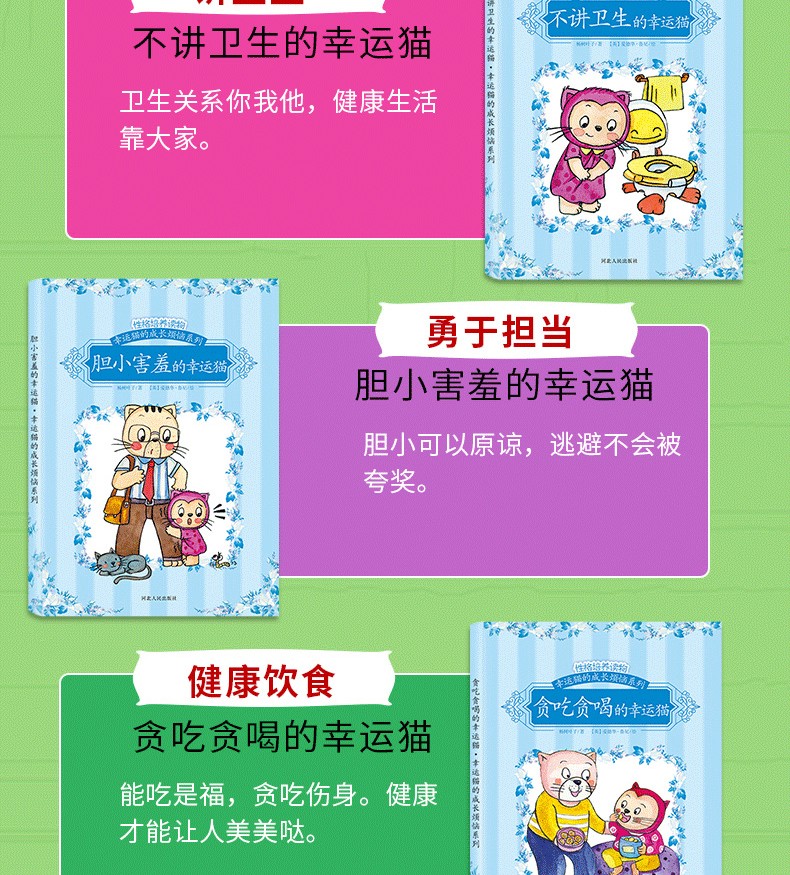 幸运猫的成长烦恼系列中英双语全套8册3-6岁儿童情商绘本自律自理书籍幼儿睡前故事书幼儿园宝宝亲子共读