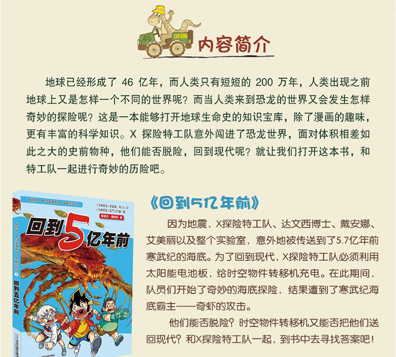 穿越恐龙纪7翻天覆地白垩纪 我的第一本科学漫画书 小学生三四五六年级7-10-12岁儿童科普课外书籍