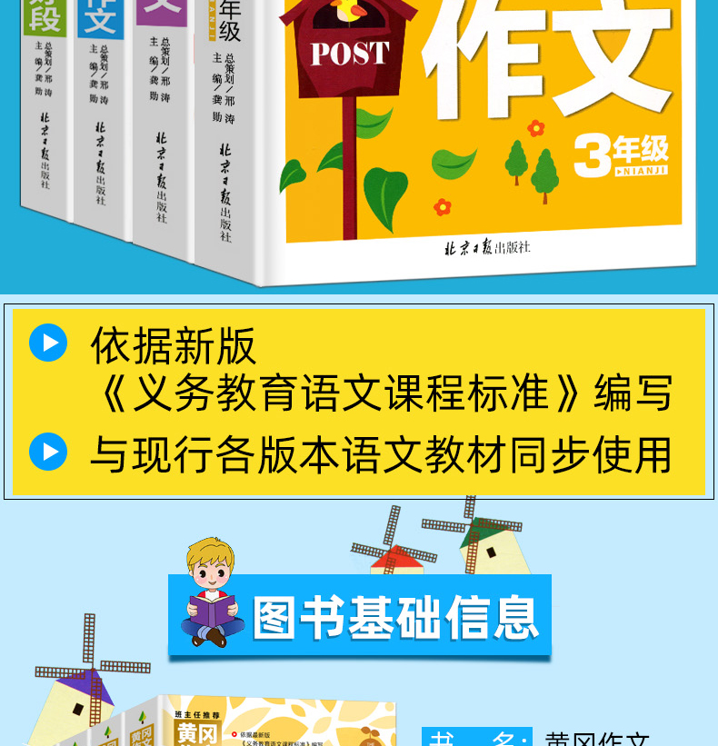 小学生作文大全黄冈作文书三年级同步作文+分类作文+好词好句好段+300字限字作文辅导人教版苏教版全国