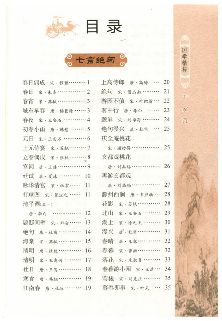 正版 钟书国学精粹 千家诗  原文注释 译文精解 故事延伸阅读 书籍 青少年国学读物