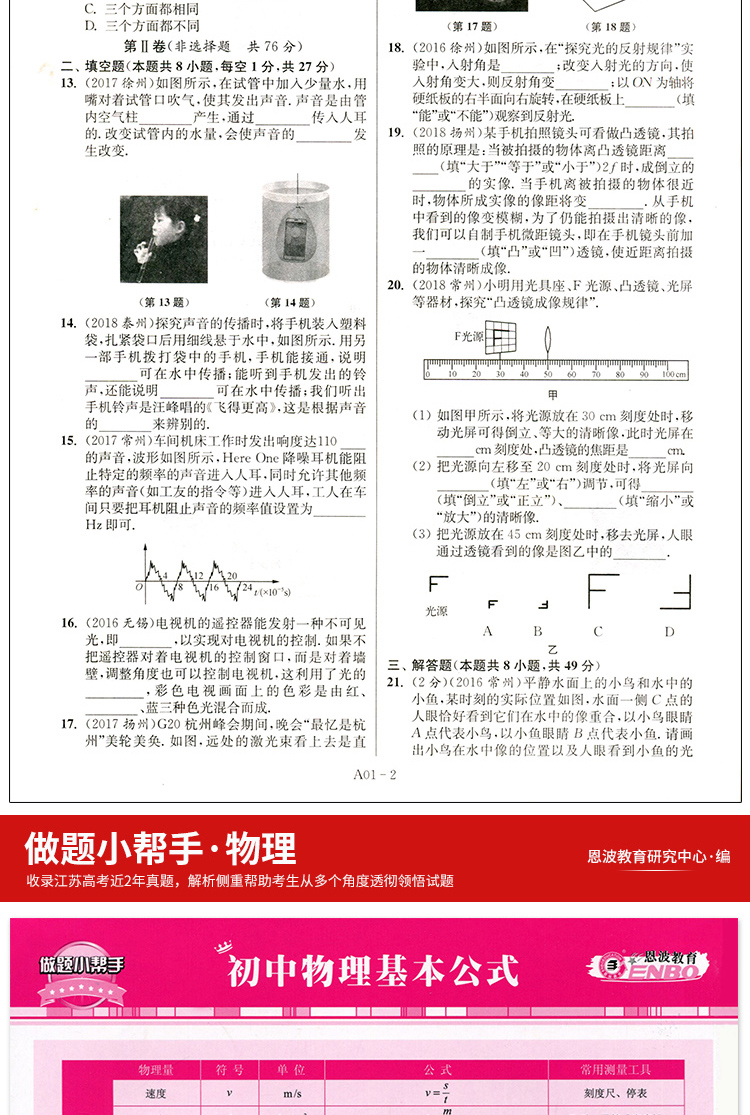 2020版恩波教育江苏省13大市中考试卷与标准模拟优化38套物理初三总复习十三大市汇编