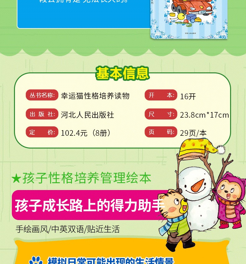 幸运猫的成长烦恼系列中英双语全套8册3-6岁儿童情商绘本自律自理书籍幼儿睡前故事书幼儿园宝宝亲子共读