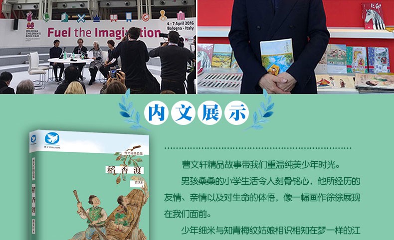 稻香渡/曹文轩精品集 儿童文学系列9-12-15岁小学生三四五六年级作文阅读畅销书籍寒假推荐课外读物