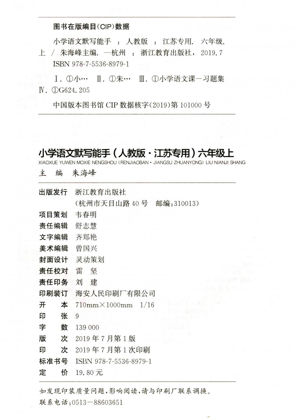 现货 2020新版秋新版六年级上册默写能手计算能手语文人教数学英语江苏专用苏教版SJ小学书同步训练