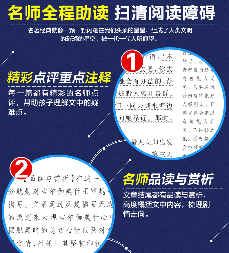 正版 吉尔伽美什书四年级上册统编小学语文教材快乐读书吧书目 欧洲古巴比伦古代神话故事小学生四上
