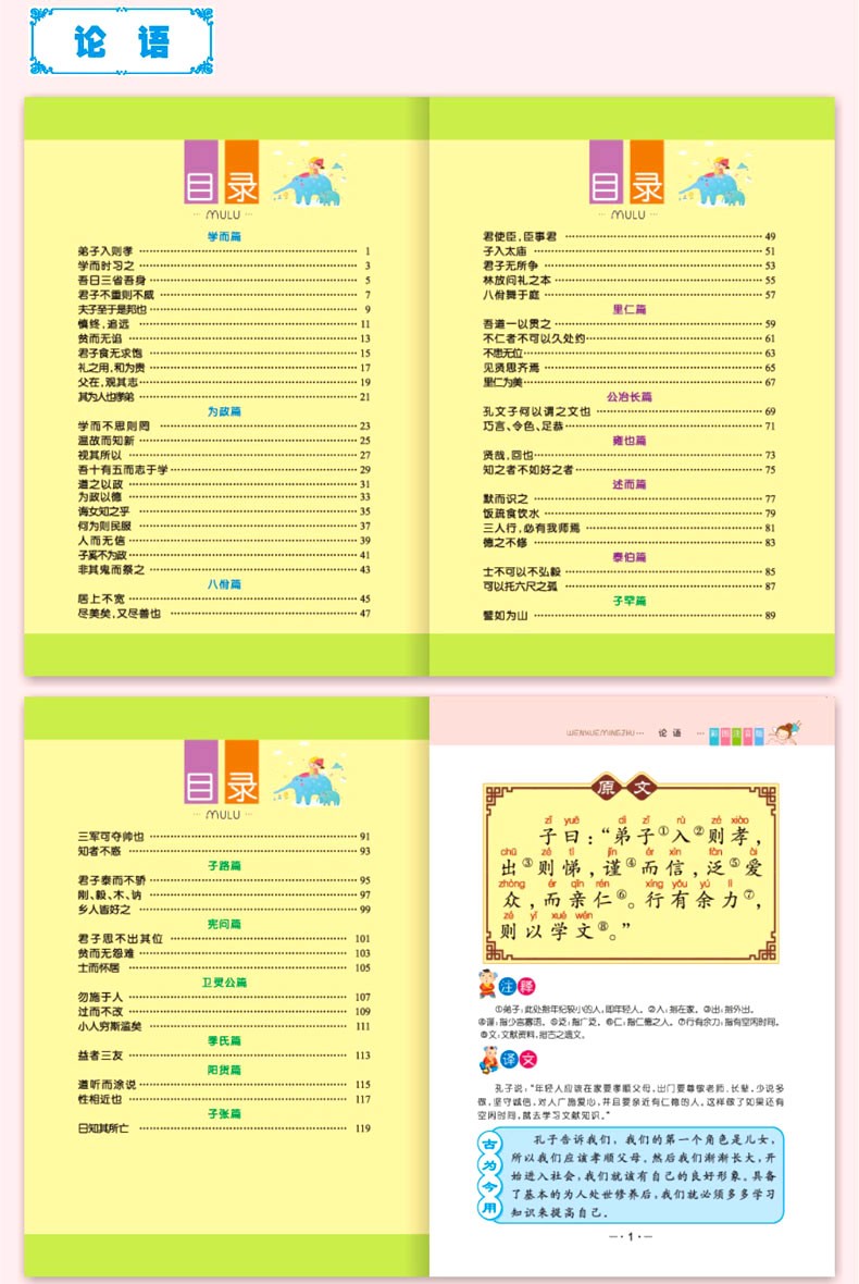 弟子规三字经书唐诗三百首幼儿早教古诗300全集论语注音版小学生课外阅读一二年级必读儿童读物故事书籍