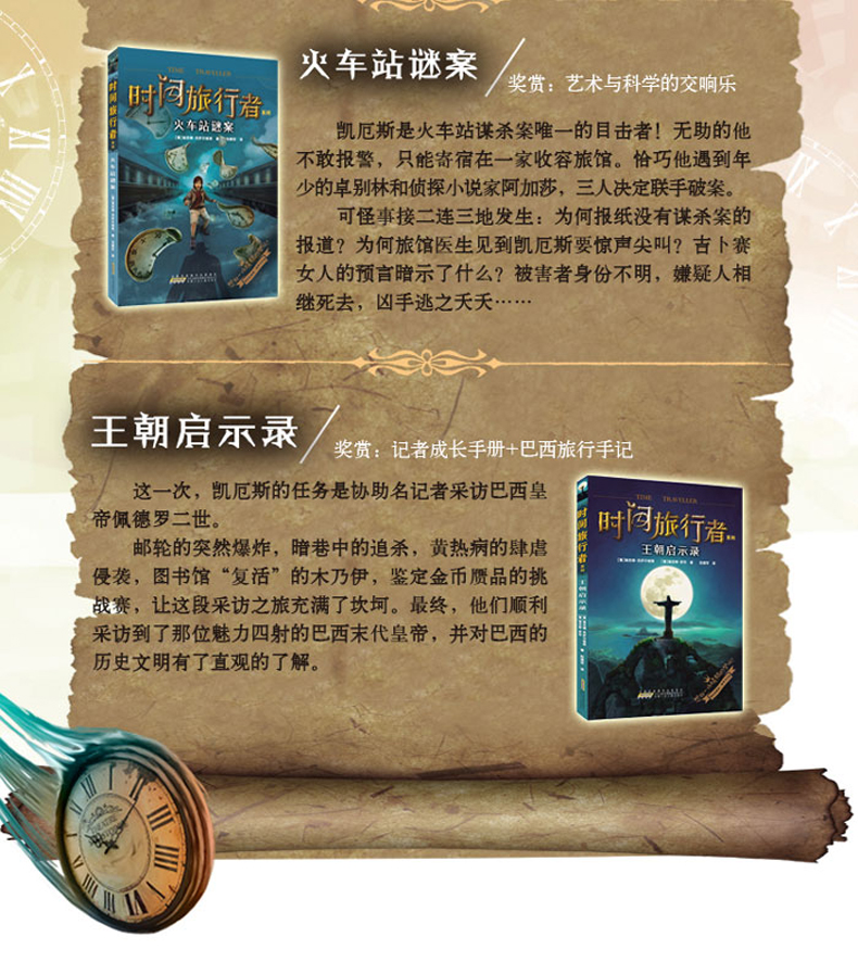时间旅行者系列全套8册 歌剧院魅影福尔摩斯探案 青少年版逻辑推理科幻冒险图书籍 儿童悬疑侦探推理读物