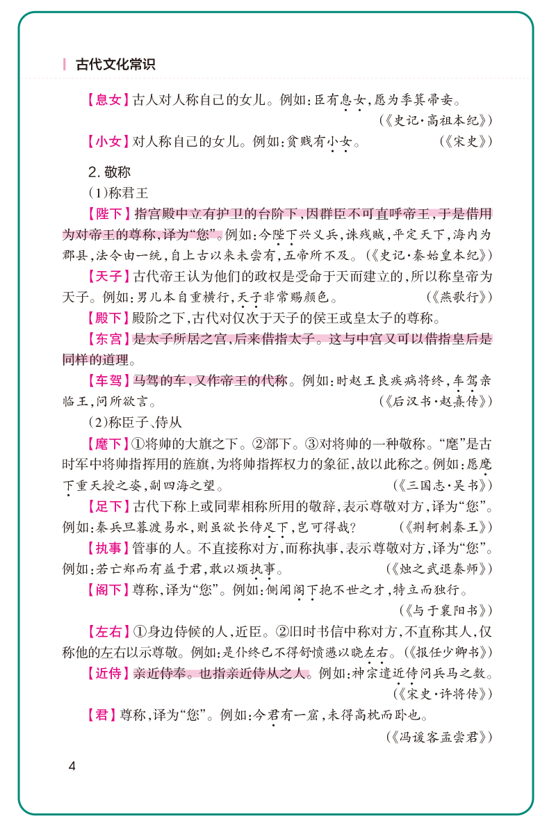2021全新正版 PASS绿卡 晨读晚练 古代文化常识 必考知识速记 点对点专项训练 文化文学常识
