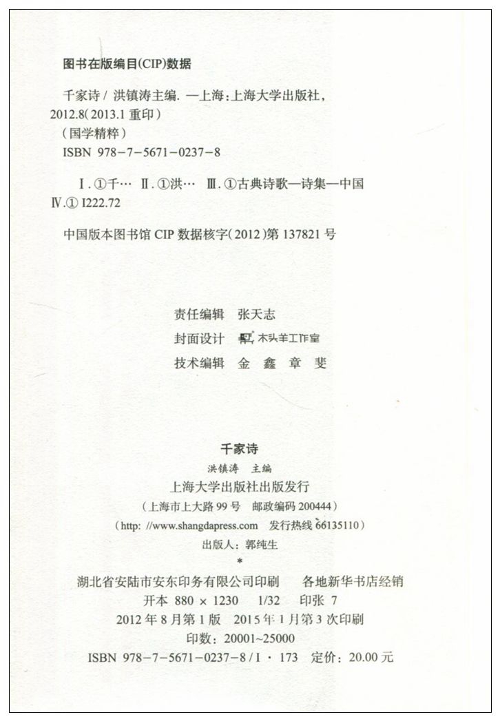 正版 钟书国学精粹 千家诗  原文注释 译文精解 故事延伸阅读 书籍 青少年国学读物