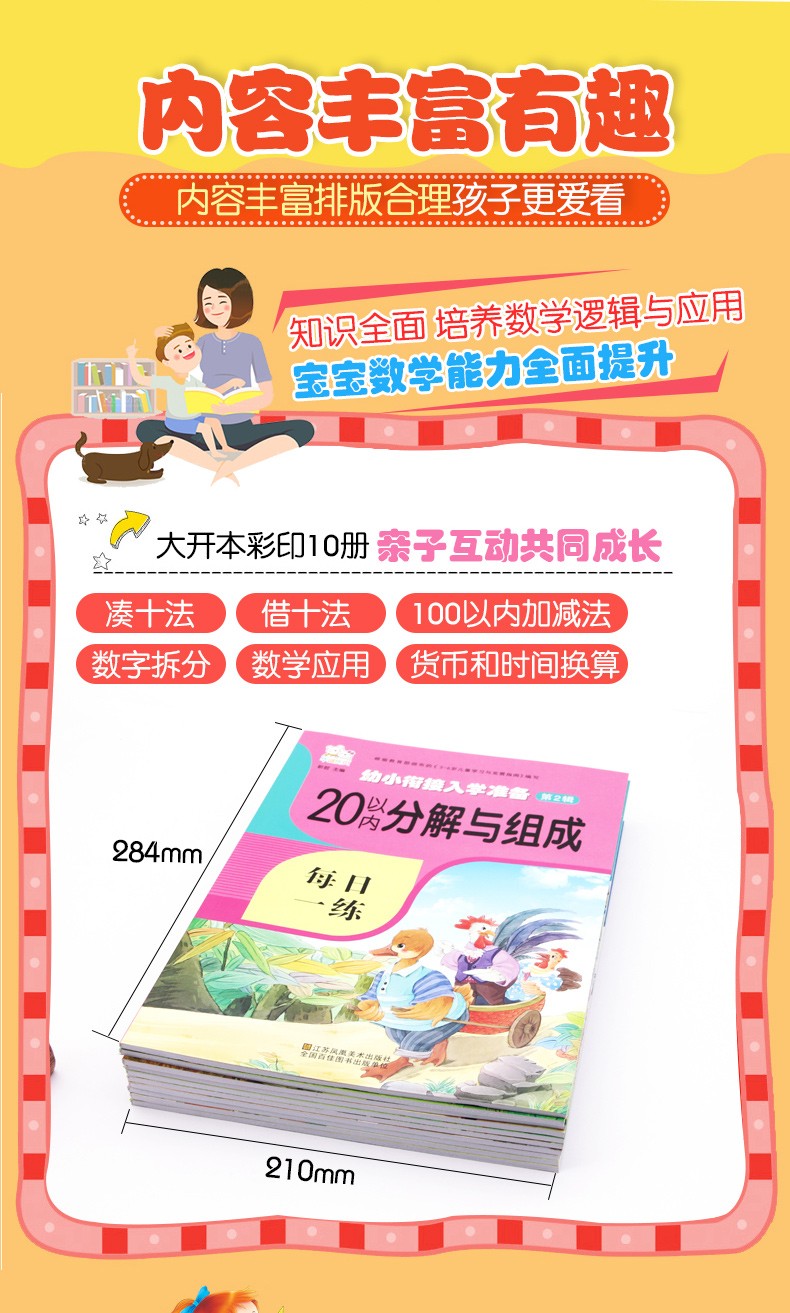 凑十法破十法借十法幼小衔接整合教材全套10本 幼升小一日一练数学50 20以内加减法启蒙天天练测试卷