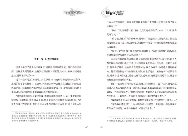时间旅行者系列全套8册 歌剧院魅影福尔摩斯探案 青少年版逻辑推理科幻冒险图书籍 儿童悬疑侦探推理读物