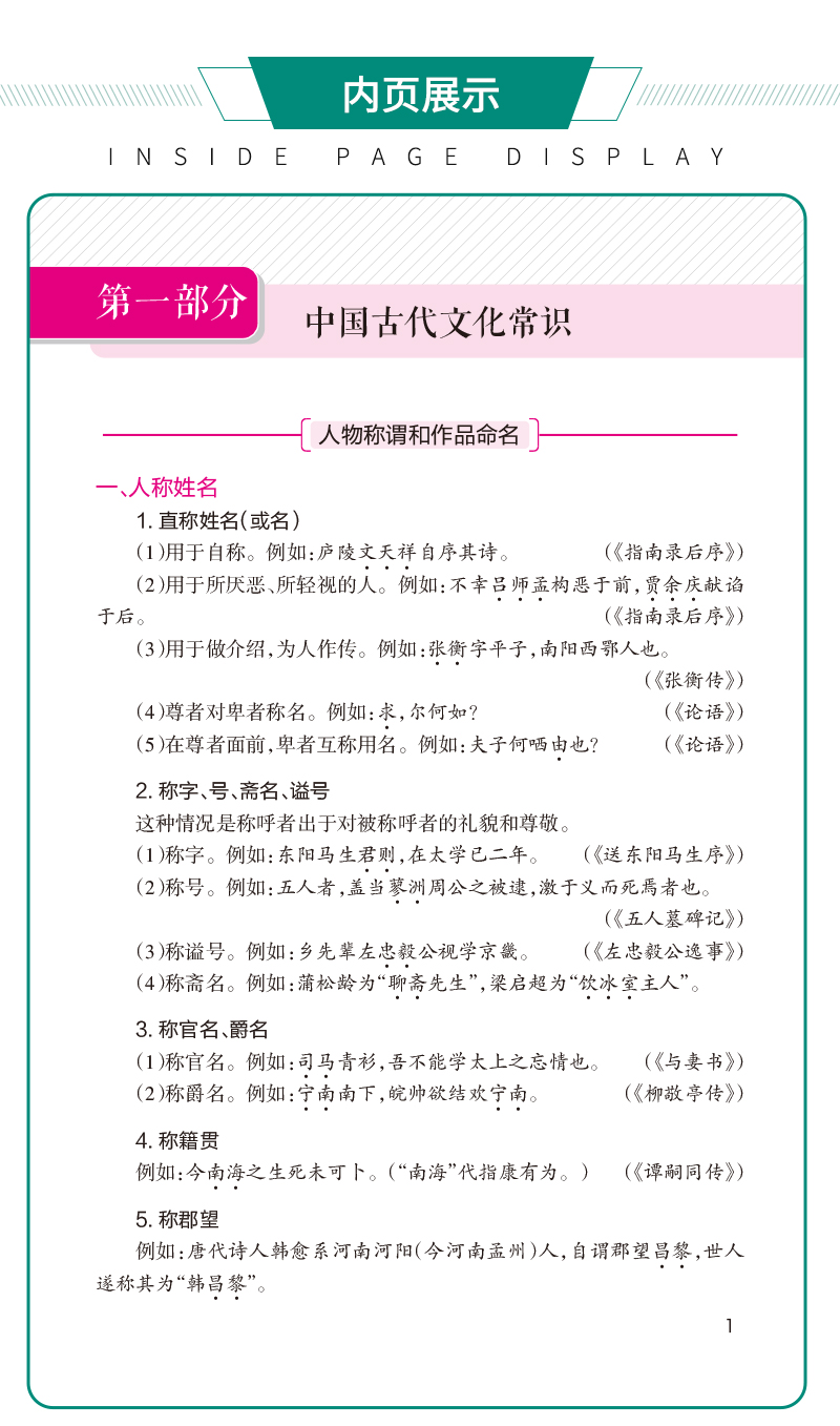 2021全新正版 PASS绿卡 晨读晚练 古代文化常识 必考知识速记 点对点专项训练 文化文学常识