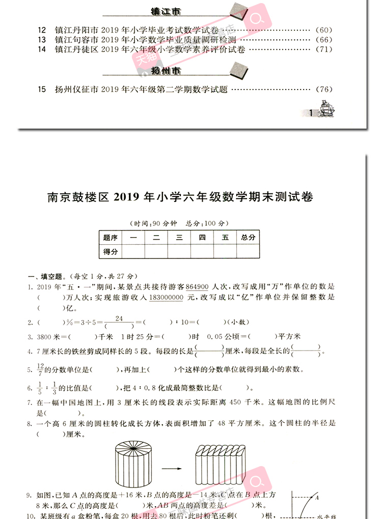 2020小升初江苏省小学毕业升学考试试卷精选28套卷语文数学英语小考复习春雨48考必胜六年级下册