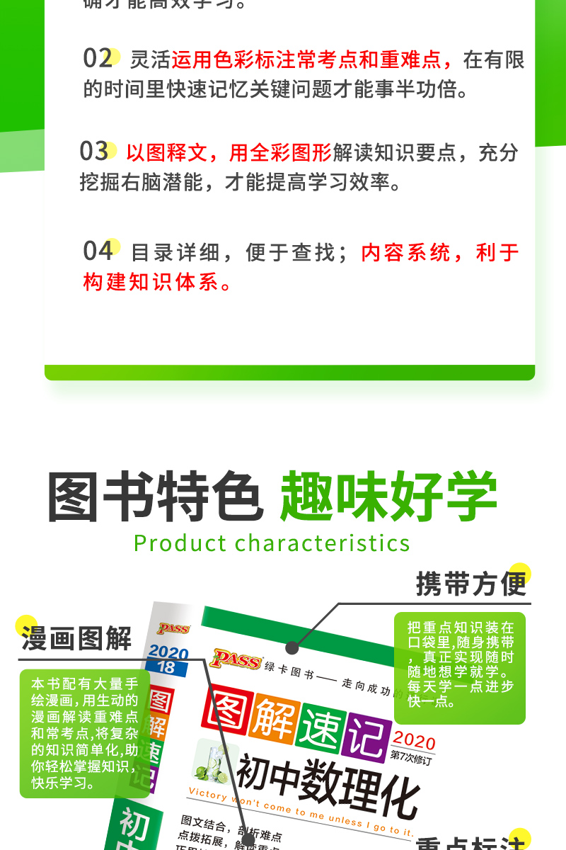 现货2021新版 PASS绿卡图书 图解速记初中数理化公式数学物理化学全彩版 4合1第7次修订初中