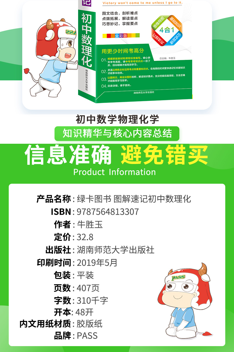 现货2021新版 PASS绿卡图书 图解速记初中数理化公式数学物理化学全彩版 4合1第7次修订初中