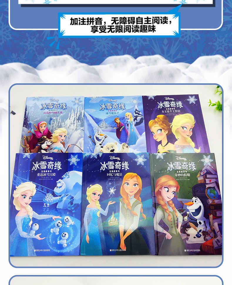 冰雪奇缘故事书籍注音版情商培养故事0-2-3-4-5岁情绪与行为管理套装绘画儿童读物卡通故事图画绘本