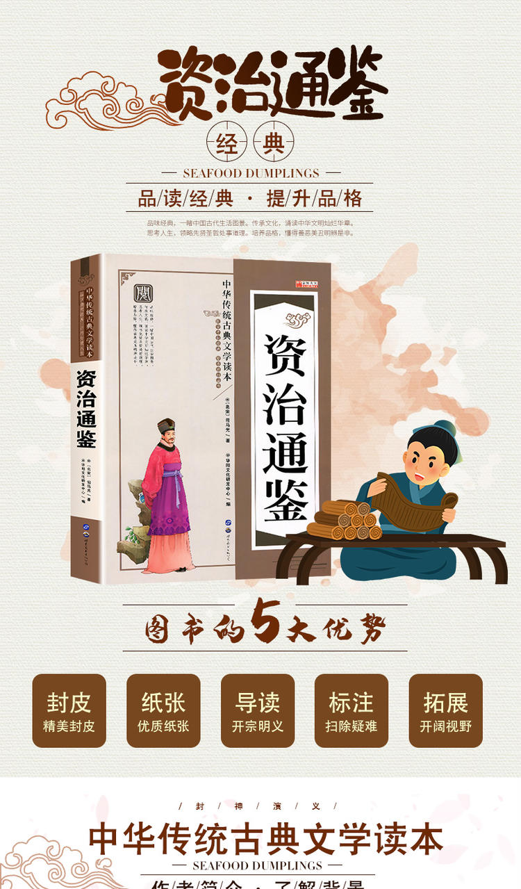 资治通鉴史记书籍正版原著中华传统古典文学读本儿童故事少儿文学读物适合四五六二三年级课外书必读6-8岁