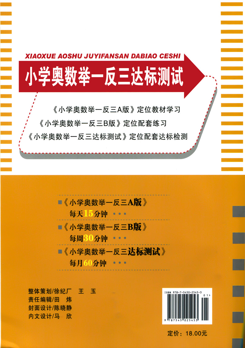 举一反三5五年级达标测试+新版举一反三五年级A版B版全套奥数题数学思维训练小学奥数举一反三上册下册