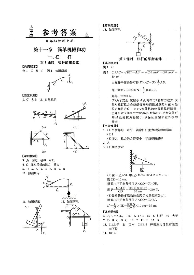 2021新版开文教育南通小题课时作业本 初中物理九年级上9年级上册苏科江苏版同步课时作业本中考题