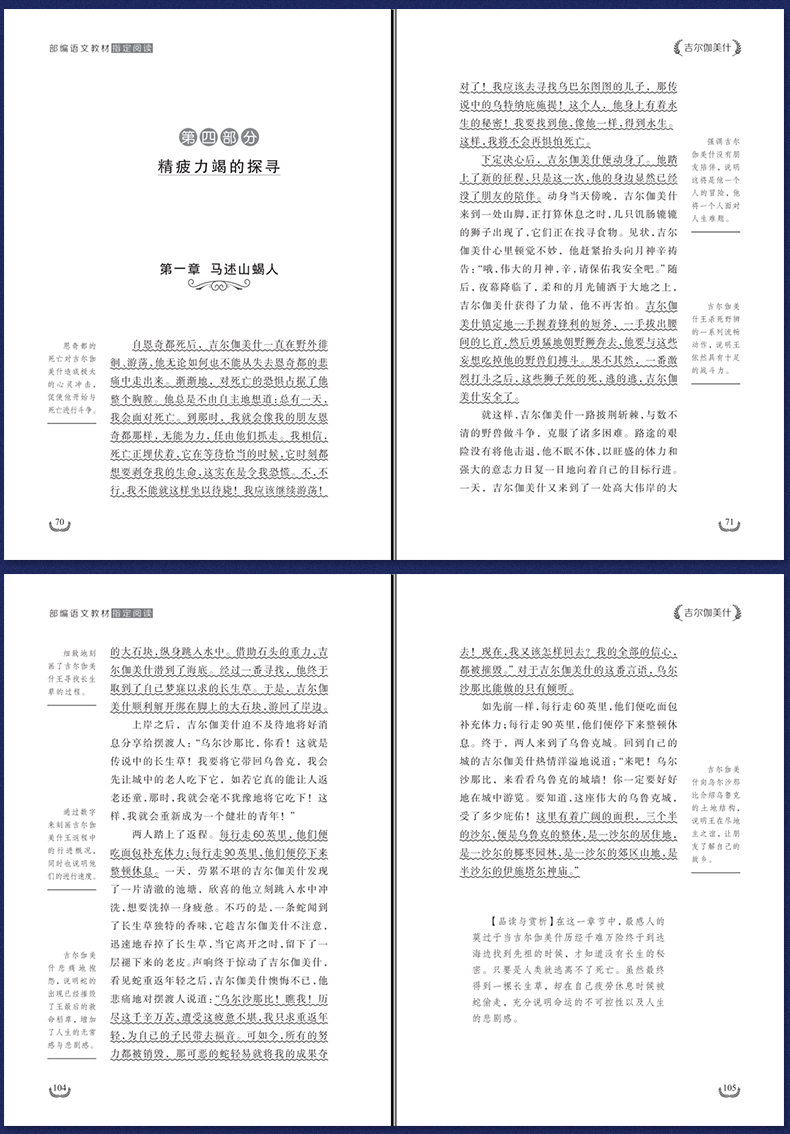 正版 吉尔伽美什书四年级上册统编小学语文教材快乐读书吧书目 欧洲古巴比伦古代神话故事小学生四上