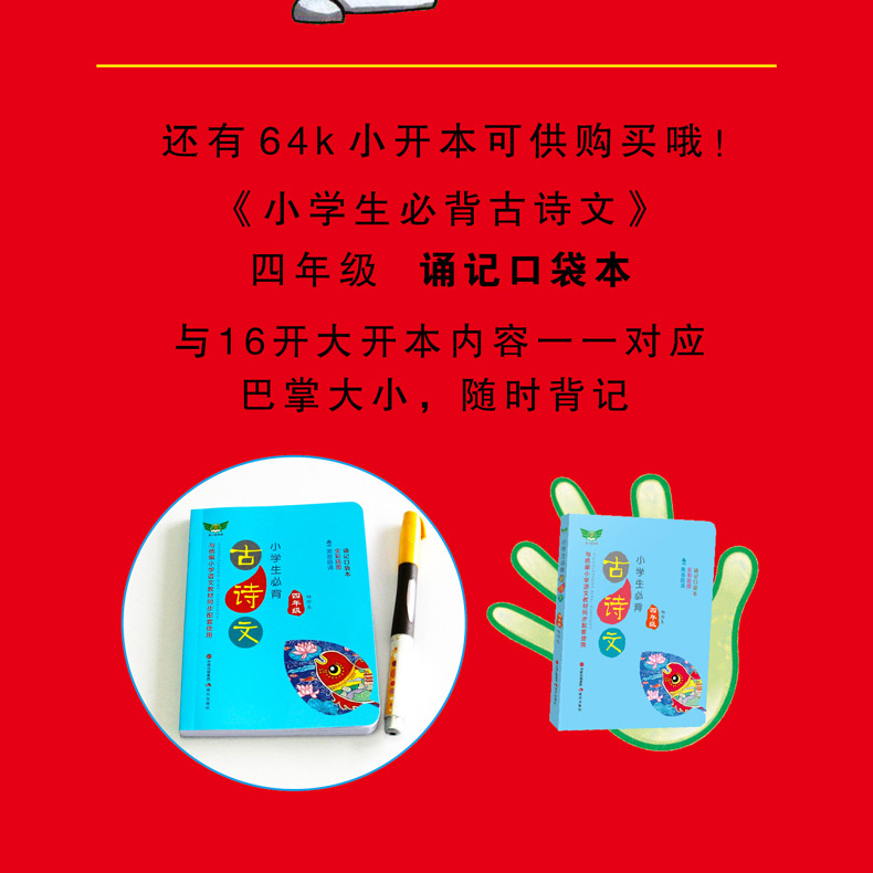 小学生古诗2019新版四年级语文上册下册同步训练人教版部编版75首古诗词75+80文言文古诗文必