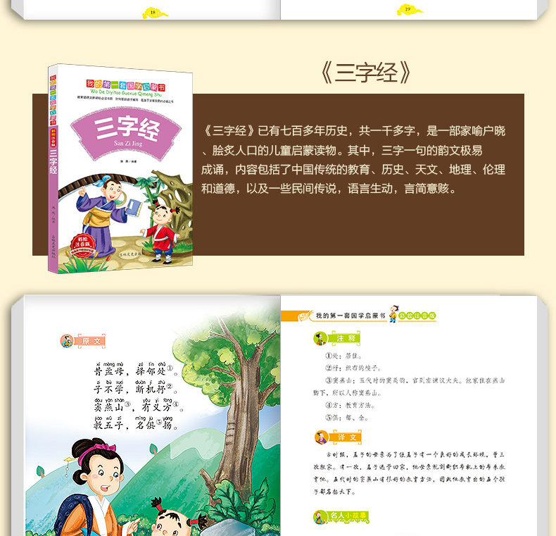 中华国学经典书籍全套6册我的第一套国学启蒙书全集注音版三字经早教 儿童书籍 弟子规论语百家姓千字文