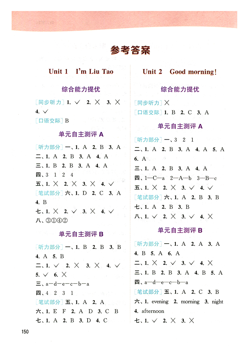 【现货】2021江苏版非常课课通一年级英语上册译林版小学1年级上学期YL版辅导教材同步讲解重难点教辅