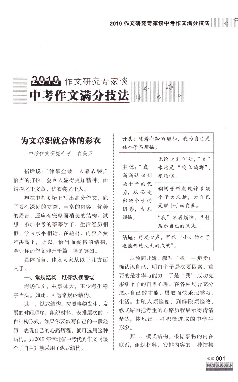 2020新版 智慧熊名校天下2019全国中考满分作文特辑 初一二三作文大全初中学生分类记叙议论文作文