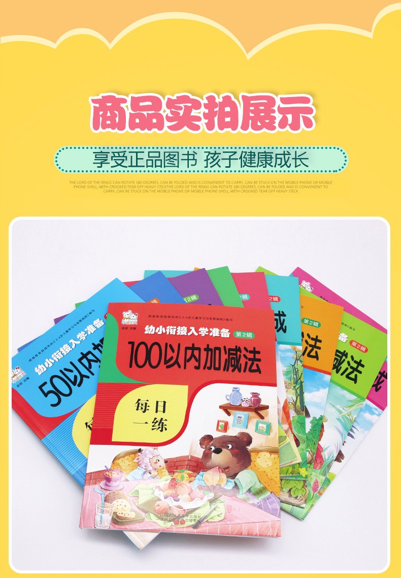 凑十法破十法借十法幼小衔接整合教材全套10本 幼升小一日一练数学50 20以内加减法启蒙天天练测试卷