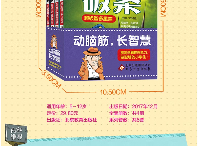 一分钟破案大全4册 小学生课外阅读书籍6-8-10-12-15周岁三四五六年级必读的侦探推理故事书