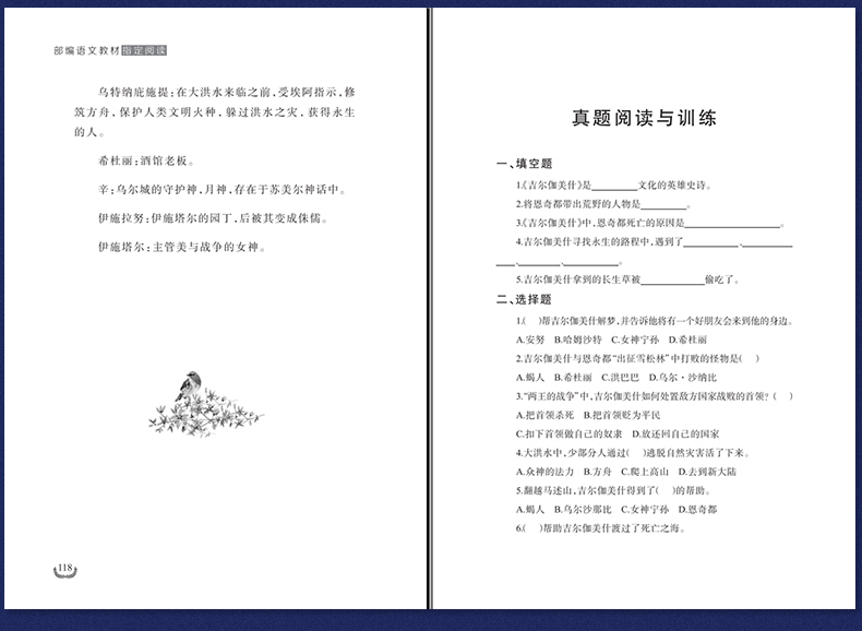 正版 吉尔伽美什书四年级上册统编小学语文教材快乐读书吧书目 欧洲古巴比伦古代神话故事小学生四上