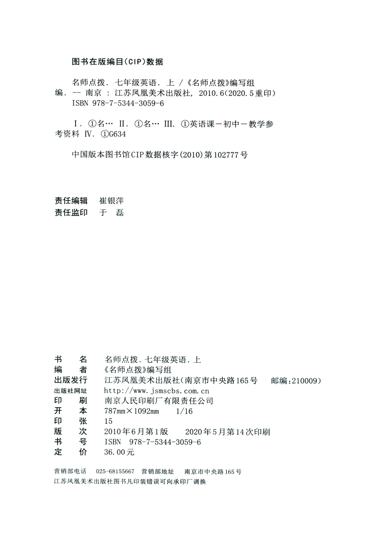 2021江苏版 名师点拨 七年级英语上册 译林版 名师点拨7年级上英语初一上册英语教材同步讲解练习