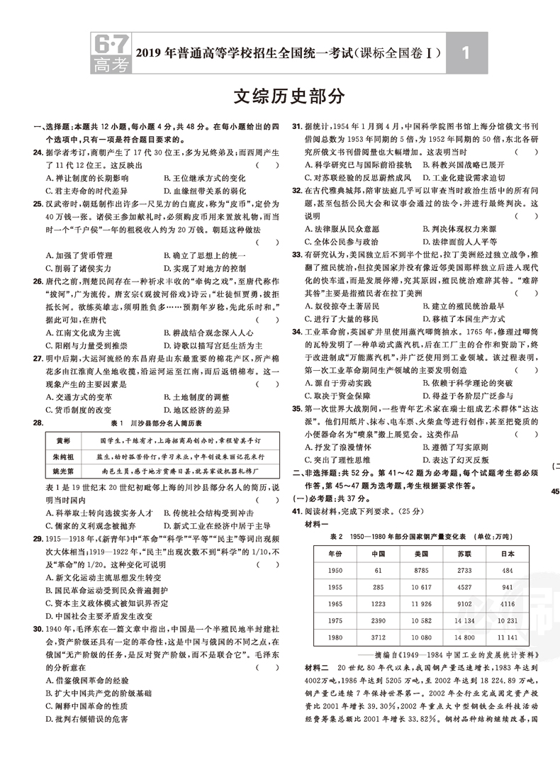 2020版 高考必刷卷五年真题历史 新高考版 含2015~2019真卷汇编 高三历史必刷题复习试卷五