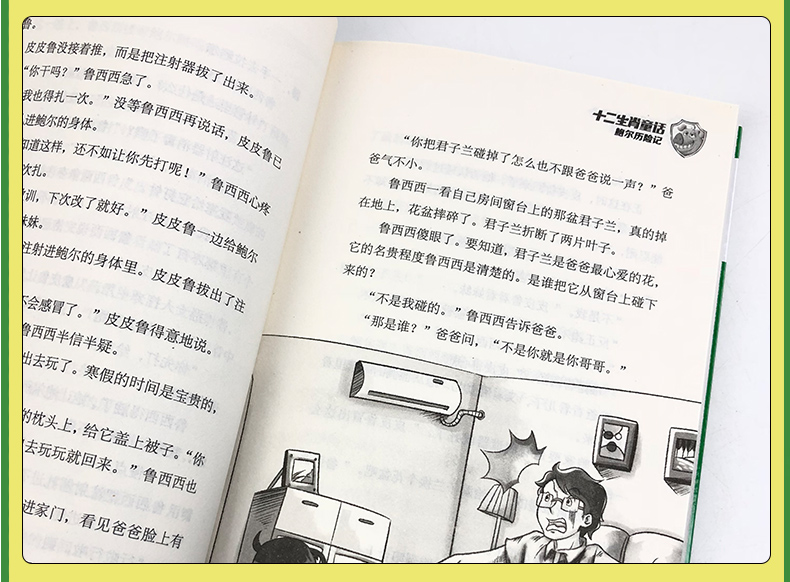 郑渊洁十二生肖童话 马王登基 皮皮鲁总动员 经典童话系列6-8-12岁小学生三四五六一二年级课外书籍