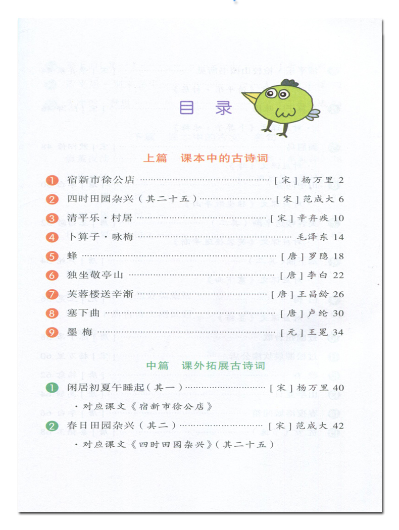 小学生古诗2019新版四年级语文上册下册同步训练人教版部编版75首古诗词75+80文言文古诗文必