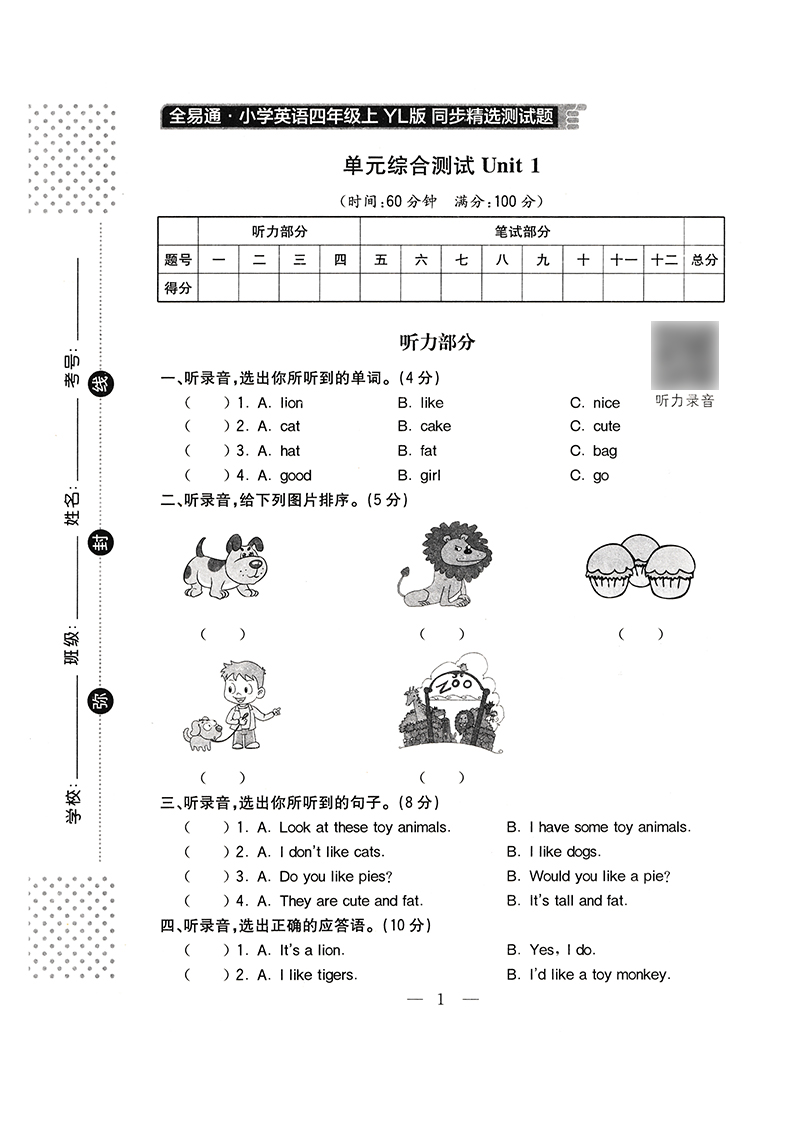 2020秋新版全易通四年级英语上册江苏译林版YL版小学4年级同步基础训练解读辅导书4年级英语教材全解