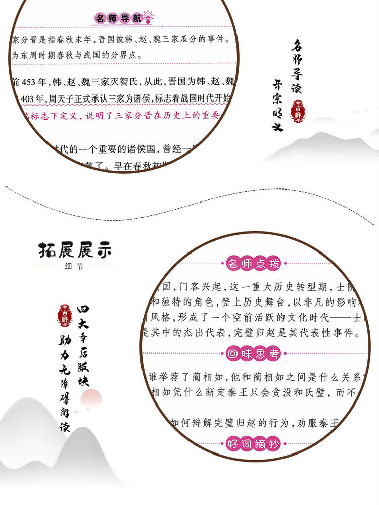 资治通鉴史记书籍正版原著中华传统古典文学读本儿童故事少儿文学读物适合四五六二三年级课外书必读6-8岁