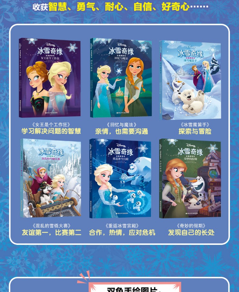 冰雪奇缘故事书籍注音版情商培养故事0-2-3-4-5岁情绪与行为管理套装绘画儿童读物卡通故事图画绘本
