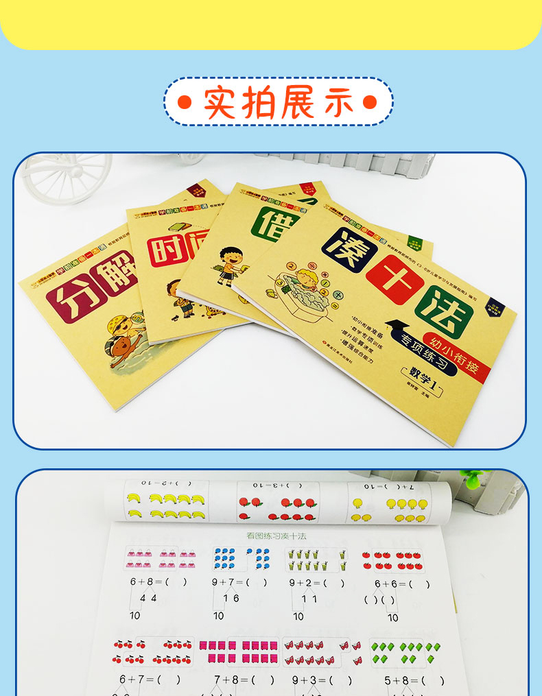 幼小衔接一日一练数学思维训练大班凑十法破十法平十法习题借十法教材全套人教版10以内分解与组成20以内