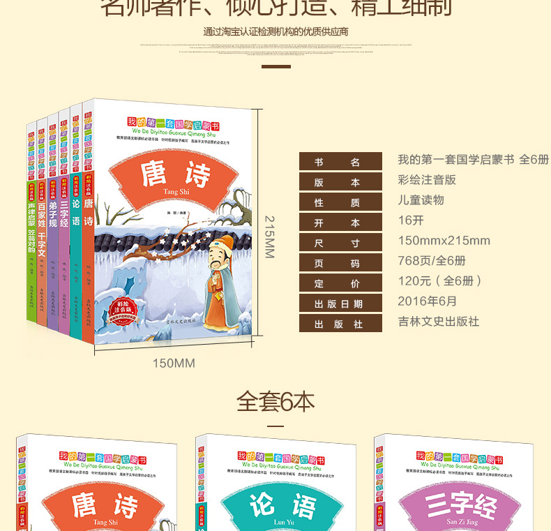 中华国学经典书籍全套6册我的第一套国学启蒙书全集注音版三字经早教 儿童书籍 弟子规论语百家姓千字文