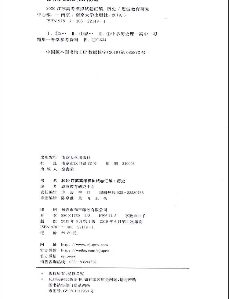 【现货】恩波38套2021历史新高考江苏选择考高考模拟试卷汇编优化28+2套历史高中总复习模拟试题